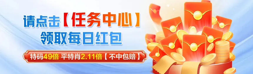 任务中心领取每日红包